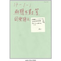 藏品(討論用看板)的圖片
