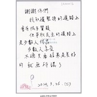 藏品(「 謝謝你們我知道堅持的道路上會有很多質疑」明信片 )的圖片