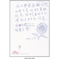 藏品(「這次學運感謝你們」明信片 )的圖片