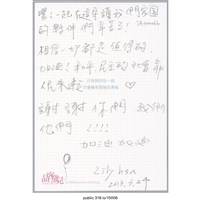 藏品(Lily hsu「一起在這守護我們家園的夥伴辛苦了」明信片 )的圖片