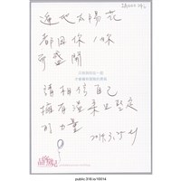 藏品(「遍地太陽花都因你而盛開」明信片 )的圖片