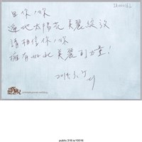 藏品(「因你／妳 遍地太陽花 美麗綻放」明信片 )的圖片