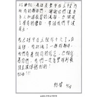 藏品(勁瑋「謝謝你們讓更多人知道服貿的議題」明信片 )的圖片