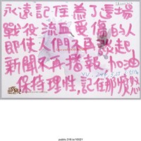 藏品(「永遠記住為了這場戰役流血受傷的人」明信片 )的圖片