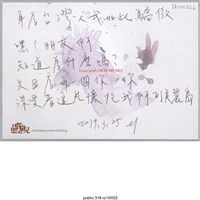 藏品(「身為台灣人我如此驕傲」明信片 )的圖片