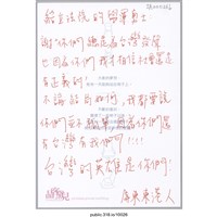 藏品(「謝謝你們總是為台灣發聲」明信片 )的圖片