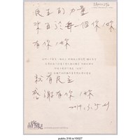 藏品(「民主的力量來自於每一個你/妳」明信片 )的圖片