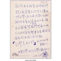 藏品(「給所有反服貿的同胞們」明信片 )的圖片