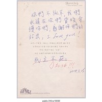 藏品(「I Love You!民主不死」明信片 )的圖片