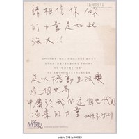 藏品(「請相信你/妳的力量是如此強大！！」明信片 )的圖片