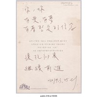 藏品(「有著堅定的信念」明信片 )的圖片