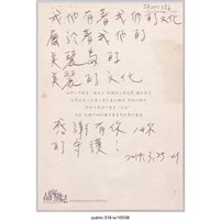 藏品(「我們有著我們的文化」明信片 )的圖片