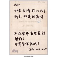 藏品(「如果台灣的心活了起來」明信片 )的圖片