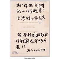 藏品(「台灣的心會因為你」明信片 )的圖片