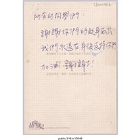 藏品(「謝謝你們的挺身而出」明信片 )的圖片