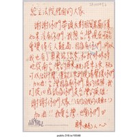 藏品(「謝謝你們帶頭反對服貿黑箱作業」明信片 )的圖片