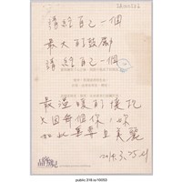 藏品(「請給自己一個最大的鼓勵」明信片)的圖片