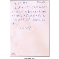 藏品(「希望在場的大家能夠抗爭成功」明信片 )的圖片