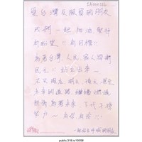 藏品(「為著未來、下代子孫努力」明信片 )的圖片
