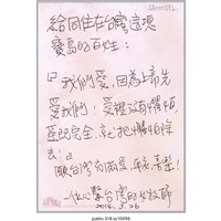 藏品(心繫台灣的女牧師「愛裡沒有懼怕」明信片)的圖片