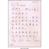 藏品(「我們是一群從台南上來的神學生」明信片 )的圖片