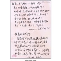 藏品(「有你們，台灣有希望。」明信片 )的圖片