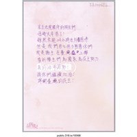 藏品(「在立法院堅守的朋友們」明信片 )的圖片