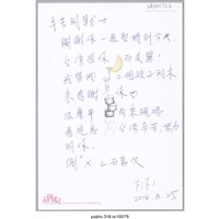 藏品(「台灣因你而美麗！」明信片 )的圖片