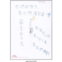 藏品(「有人在下面為你們撐著！」明信片 )的圖片