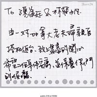 藏品(一對加拿大夫婦親自搭機返台對陳為廷及林飛帆「」活頁紙 )的圖片