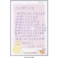 藏品(「謝謝你們讓台灣人從看見天光燃起希望與信心！」信紙 )的圖片