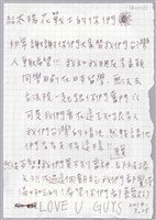 藏品(李孟穎「給太陽花戰士的你們」便利貼 )的圖片