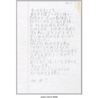 藏品(日文鼓勵信件)的圖片