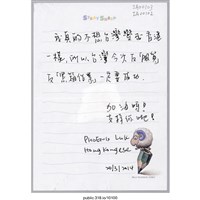 藏品(「我真的不想台灣變成香港一樣」信紙 )的圖片