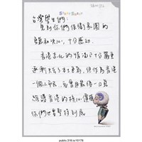 藏品(「見到你們保衛家園的勇氣和決心」便利貼 )的圖片