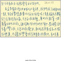 藏品(「在這教育制度扭曲的社會裡」卡片 )的圖片