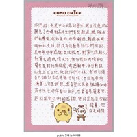 藏品(「我是中山女高的學生」便利貼 )的圖片