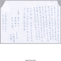 藏品(「給全國最優秀、最勇敢的孩子們、警察保母」信件)的圖片