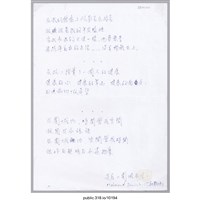 藏品(「在我的廢墟上陰影長出綠苔」信件 )的圖片