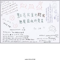 藏品(「點亮民主的燈火」信件)的圖片