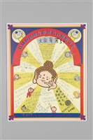 藏品(「佛陀的支持文字」卡片 )的圖片