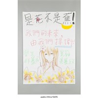 藏品(「是花不是蕉！」繪畫 )的圖片
