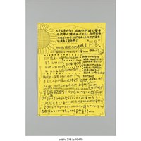 藏品(「感謝你們讓我覺得你們帶動了整個亞洲的民主」海報 )的圖片