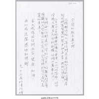 藏品(陳阿嬤「台灣的柱石勇士們」信紙 )的圖片