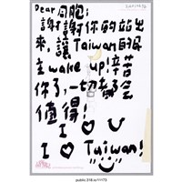 藏品(「謝謝你們的站出來」明信片 )的圖片