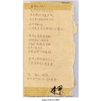 藏品(「第14、15天？」立牌 )的圖片