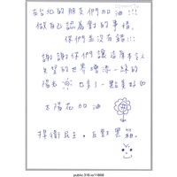 藏品(「在台北的朋友們加油！！！」明信片 )的圖片