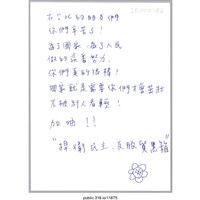 藏品(「在台北的朋友們你們辛苦了！」明信片 )的圖片