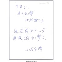 藏品(「勇敢的台灣人」明信片 )的圖片