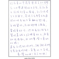 藏品(「我就馬上請假到臺北聲援」明信片 )的圖片